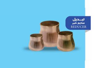 تبدیل استیل (کاربردها، انواع و راهنمای خرید از استیل پوشان البرز) | 09121815893