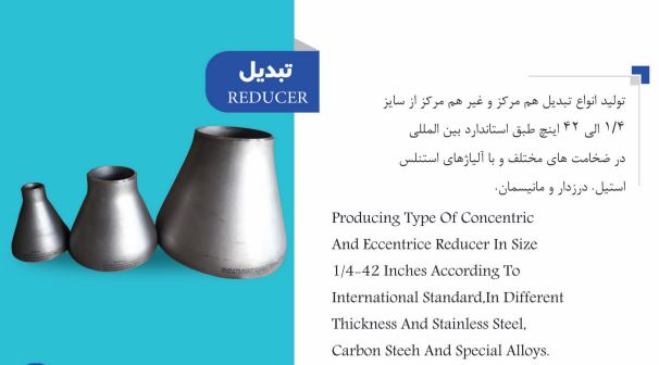 قیمت تبدیل استیل