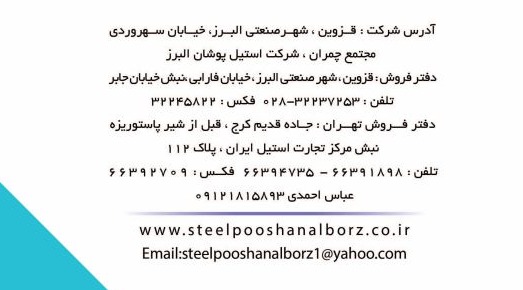 خرید محصولات استیل