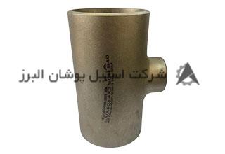سه راهی تبدیلی استیل (Reducing Tee) | قیمت 304 و 316 و خرید