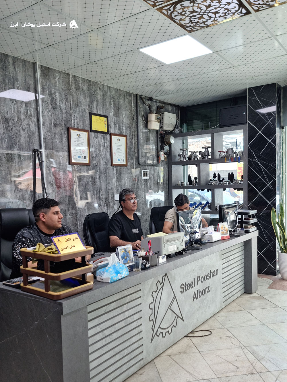 مدیریت فروشگاه استیل پوشان البرز تهران