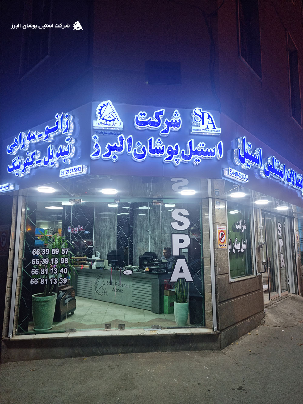 فروشگاه تهران (09121815893)