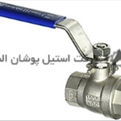 شیر گازی استیل - قیمت انواع شیر گازی استیل