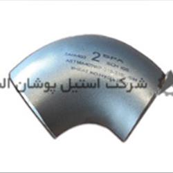 قیمت زانویی استیل در زاویه های مختلف - فروش اتصالات جوشی 09121815893