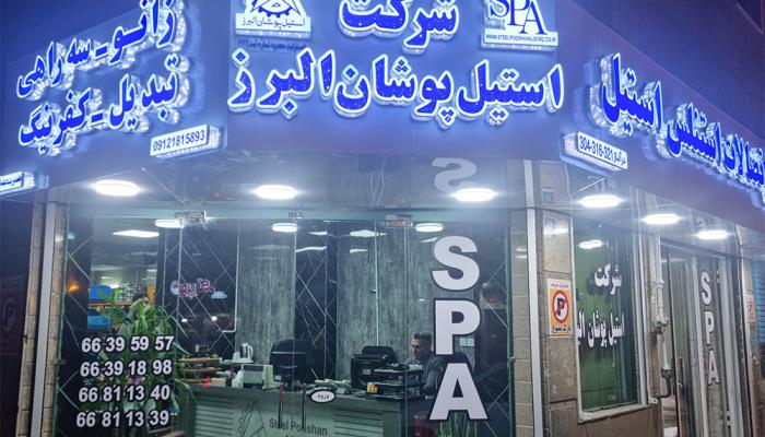 فروشگاه تهران (09121815893)